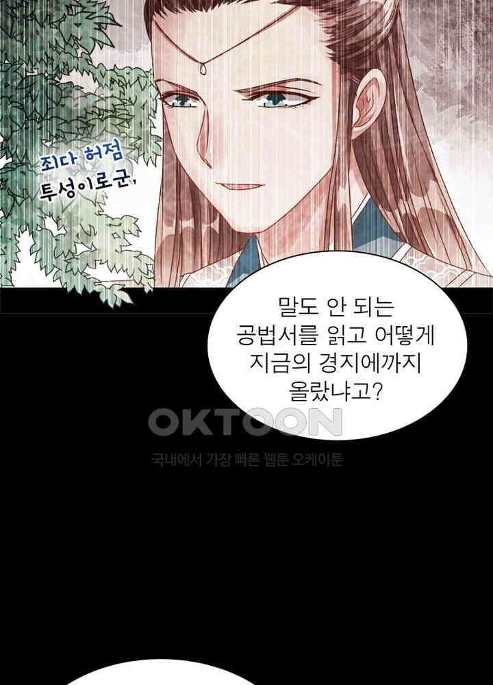 환생해결사 77화 5