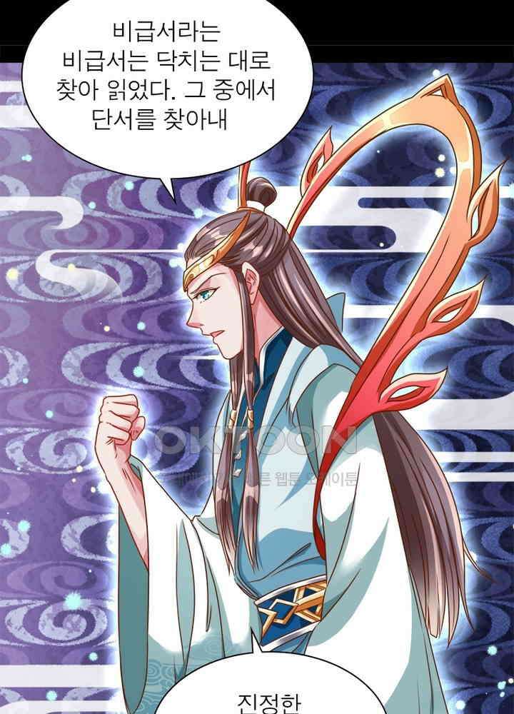 환생해결사 77화 6