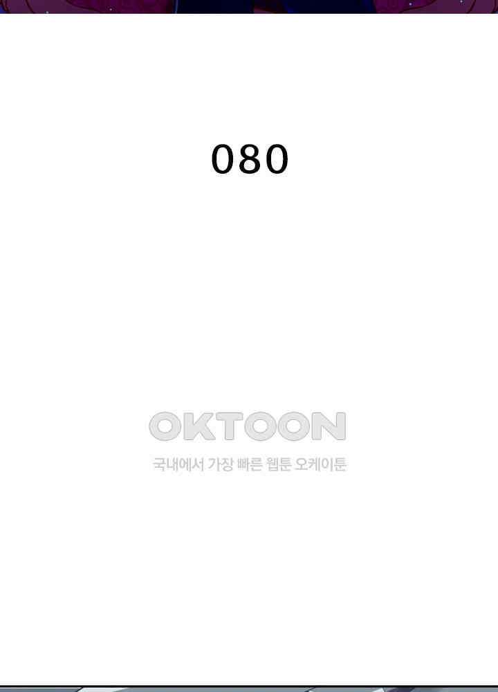 환생해결사 80화 2
