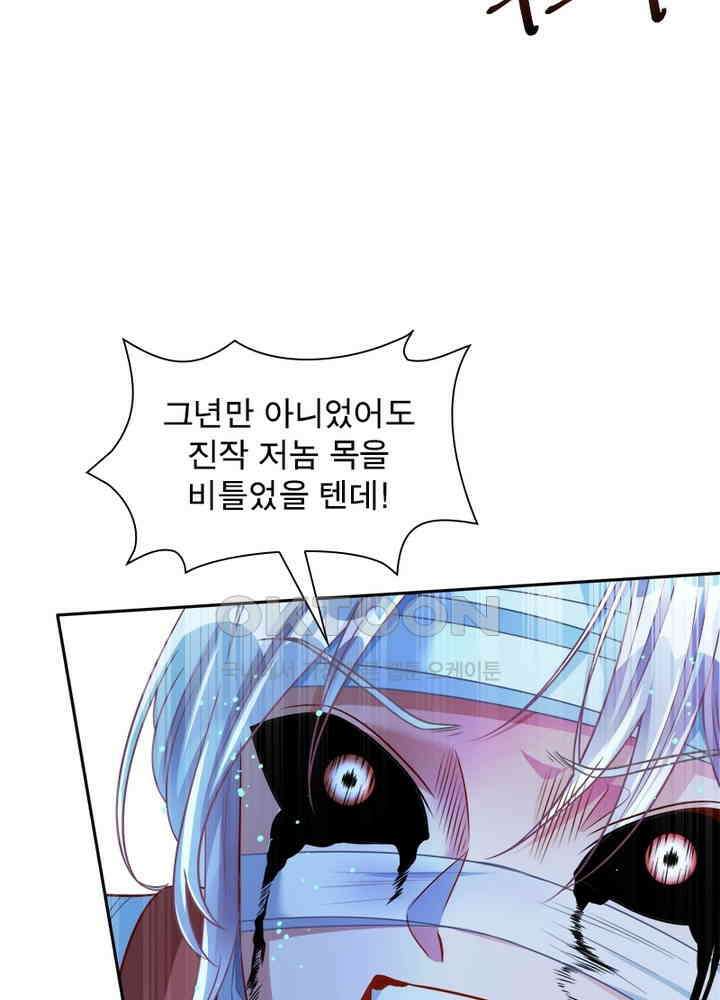 환생해결사 80화 12