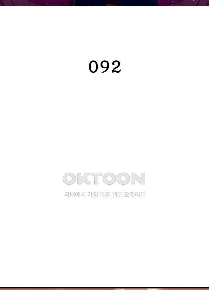 환생해결사 92화 2