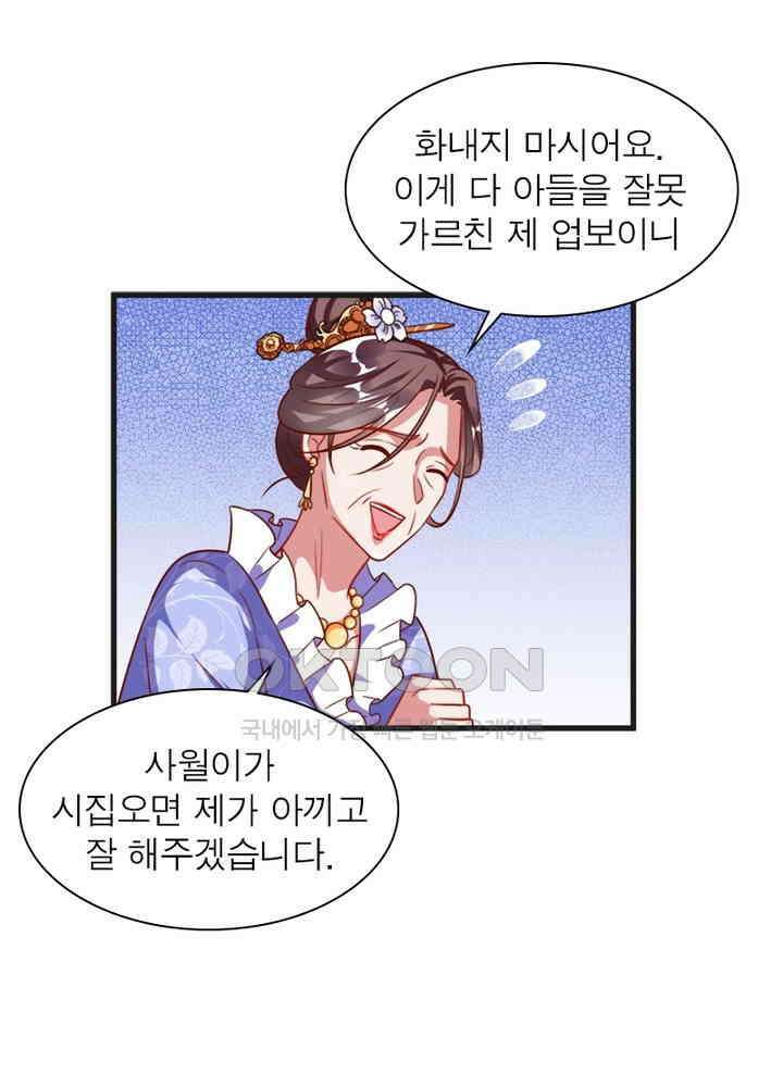환생해결사 100화 16