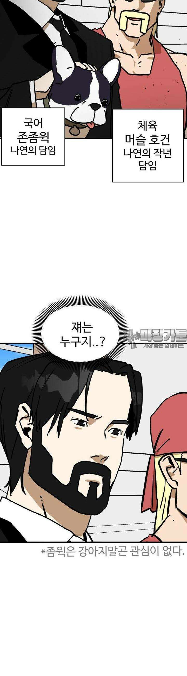 고백! 파괴! 사랑! 9화 9