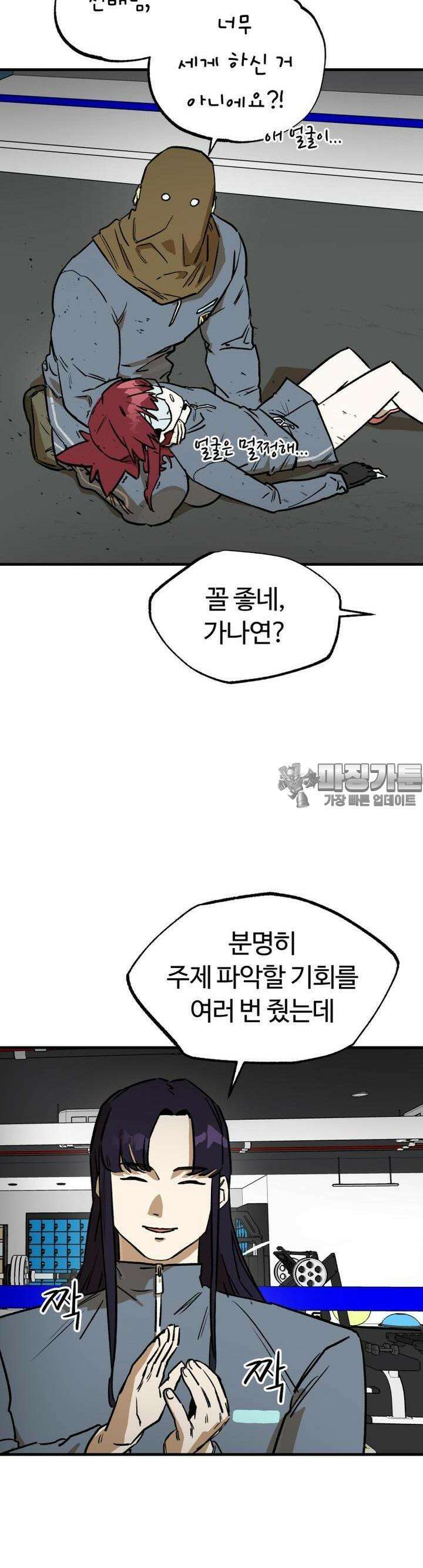 고백! 파괴! 사랑! 15화 2