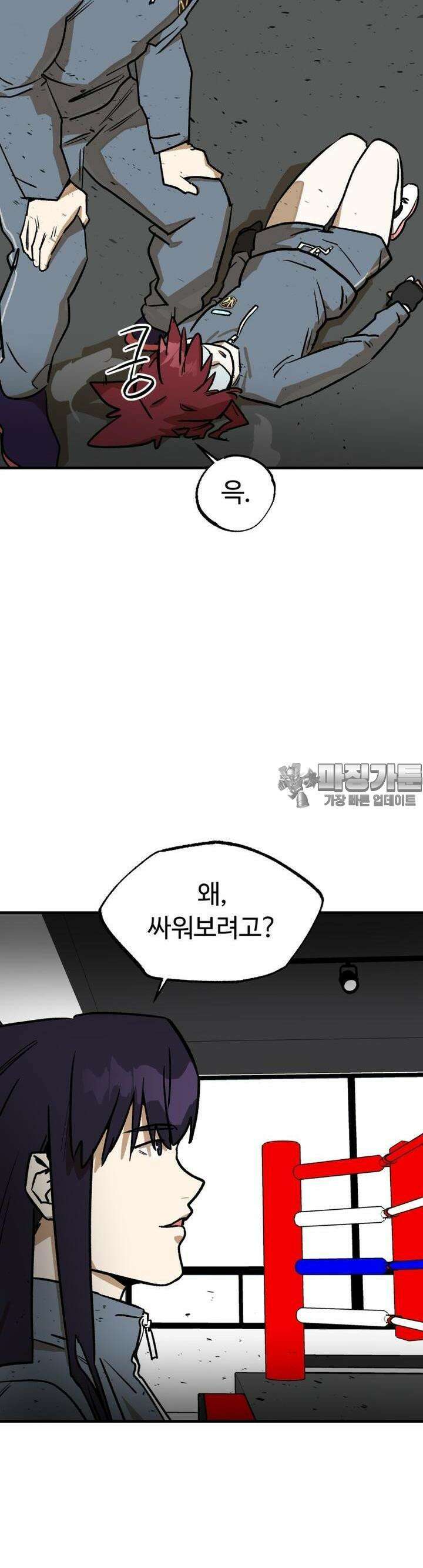고백! 파괴! 사랑! 15화 4