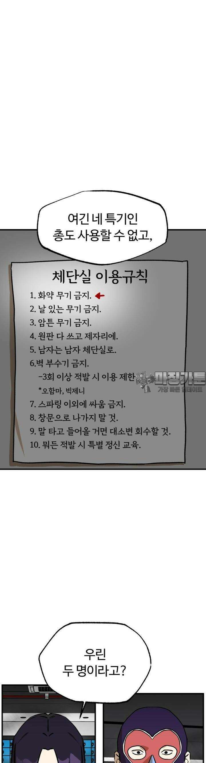 고백! 파괴! 사랑! 15화 5