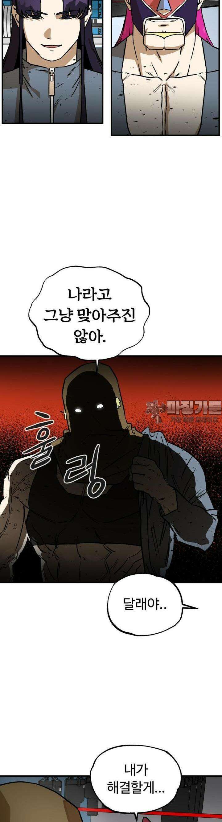 고백! 파괴! 사랑! 15화 6