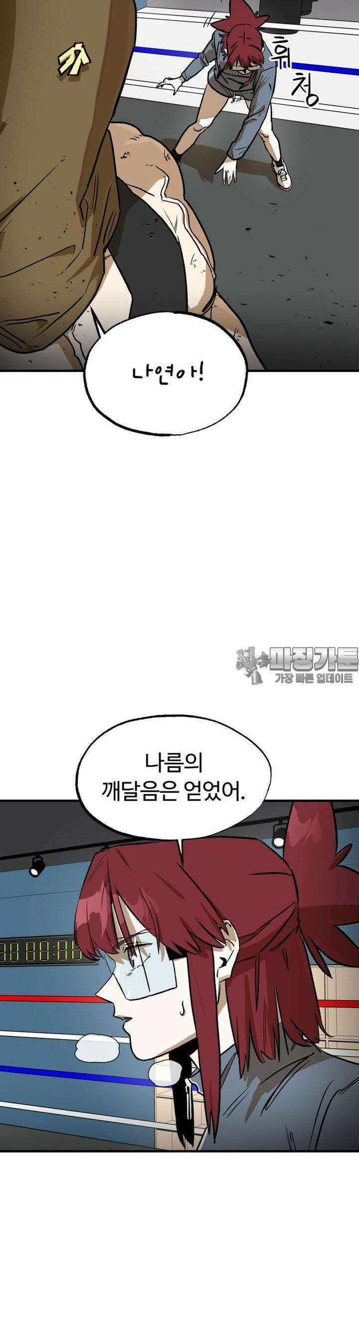 고백! 파괴! 사랑! 15화 7
