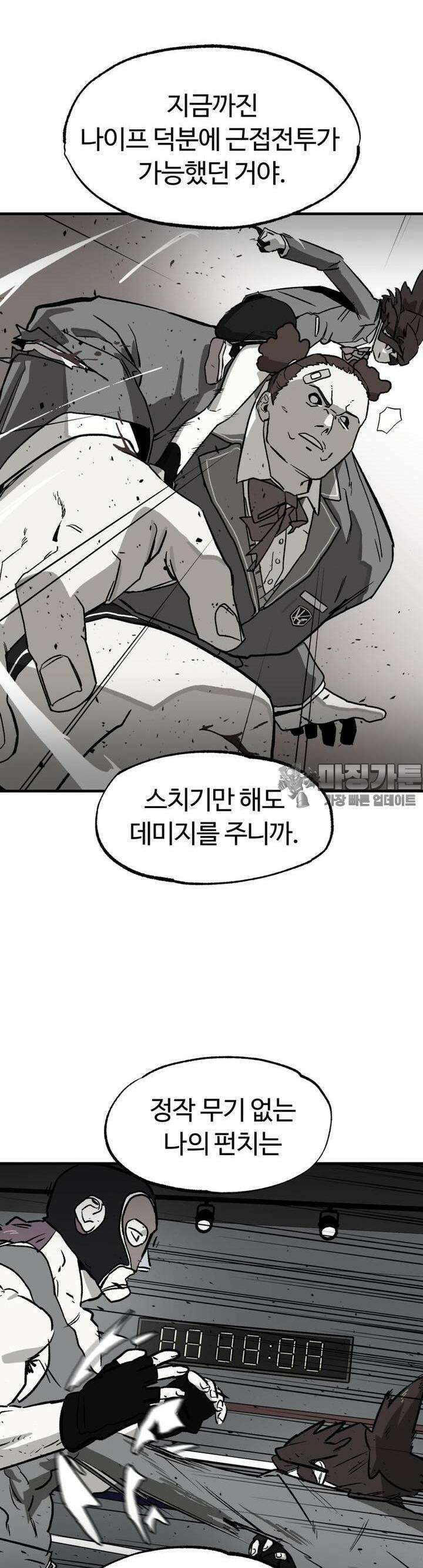 고백! 파괴! 사랑! 15화 8