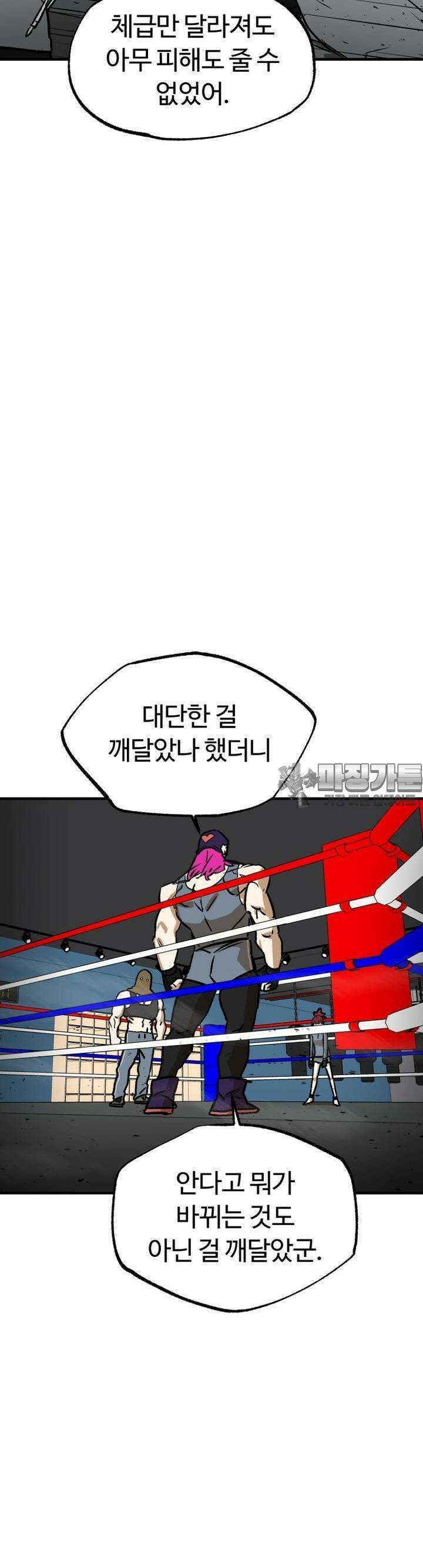 고백! 파괴! 사랑! 15화 9