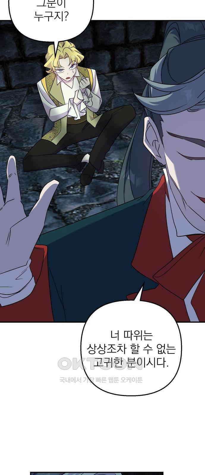 이혼 3초컷 완료해드림 55화 7