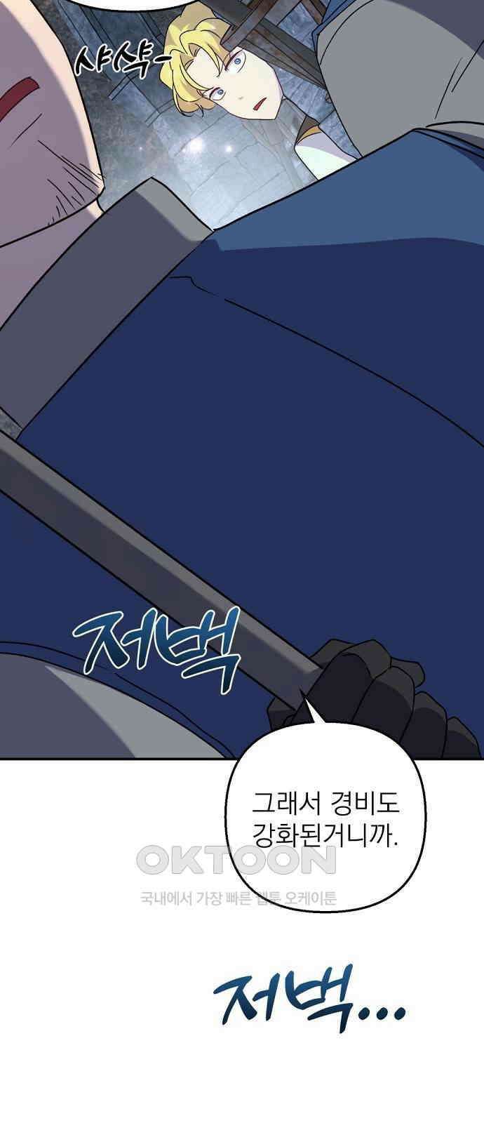 이혼 3초컷 완료해드림 55화 14