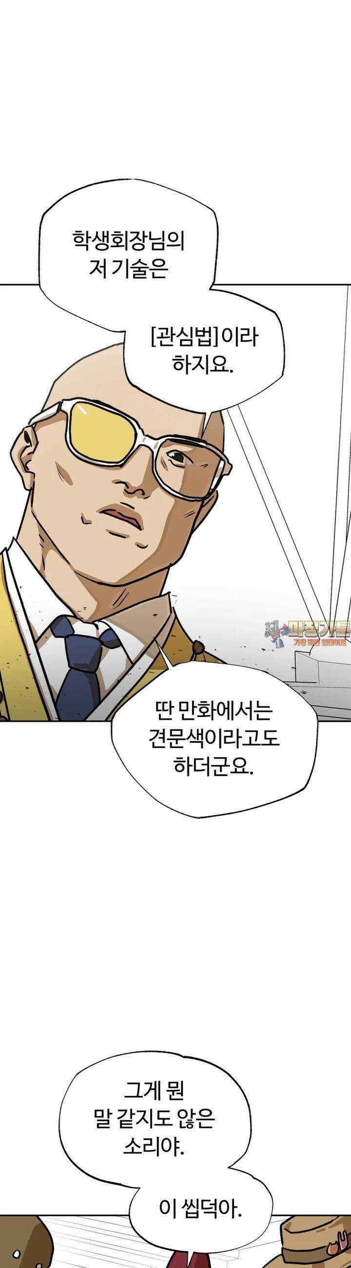 고백! 파괴! 사랑! 26화 1