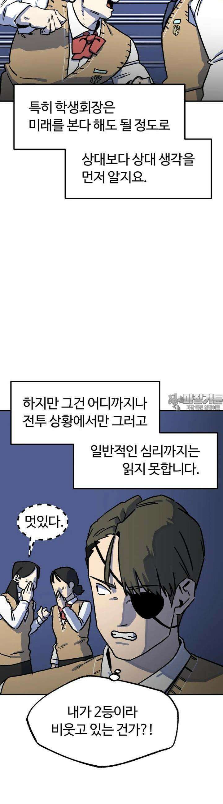 고백! 파괴! 사랑! 26화 4