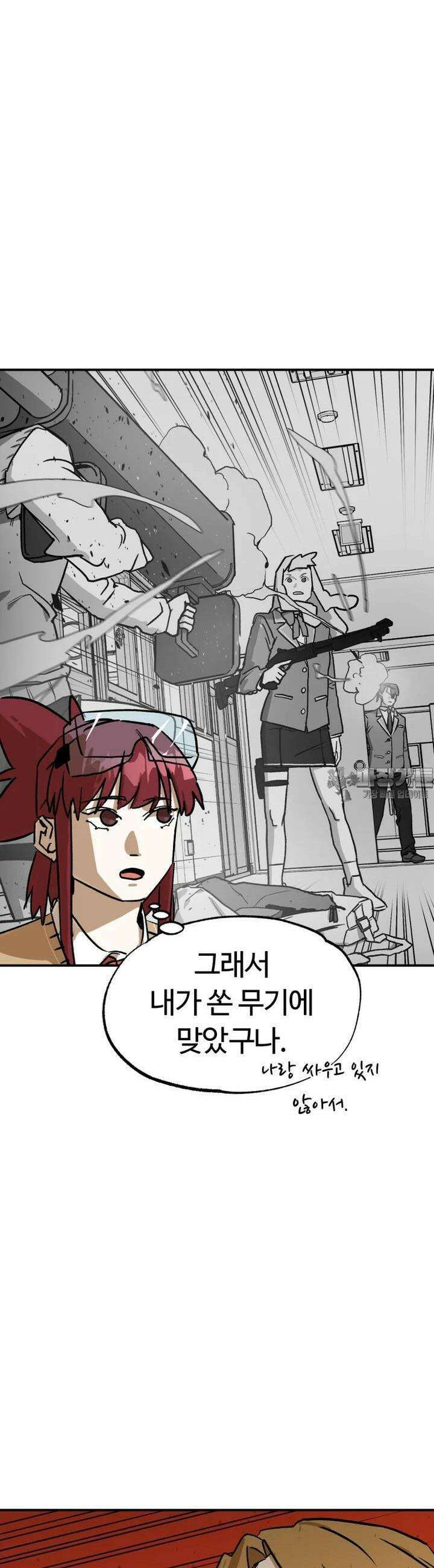 고백! 파괴! 사랑! 26화 5