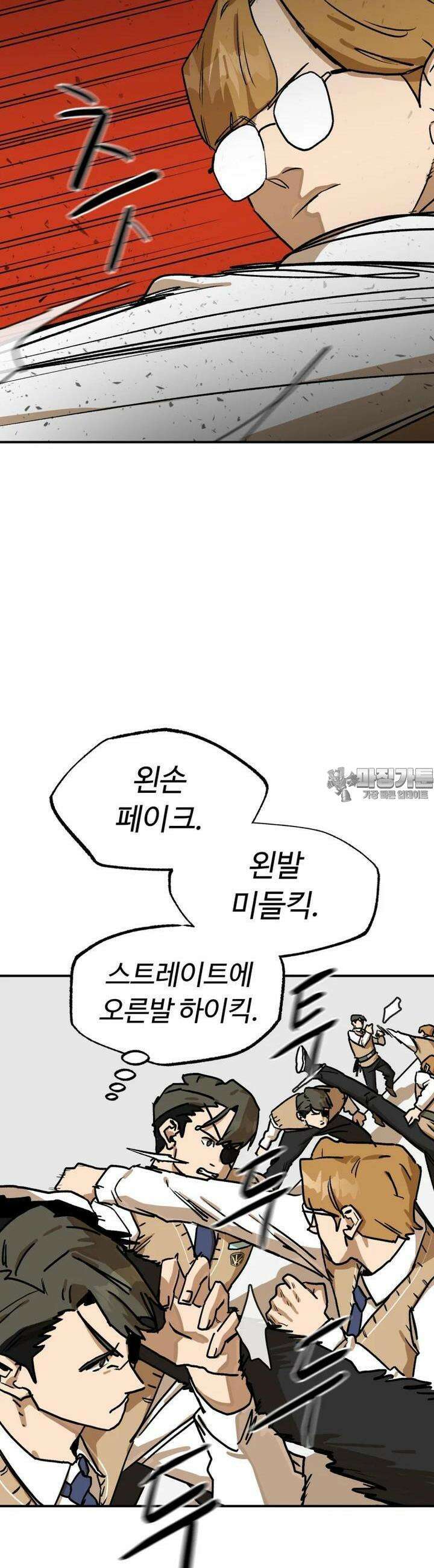고백! 파괴! 사랑! 26화 6