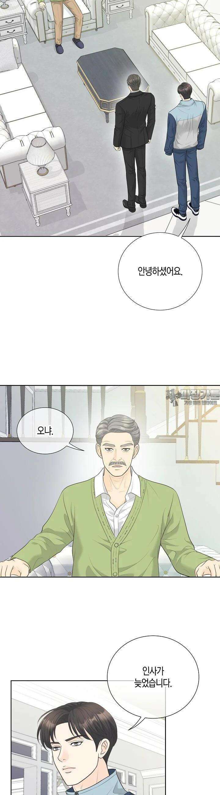 대표님과 위장 가족이 되었습니다 3화 2