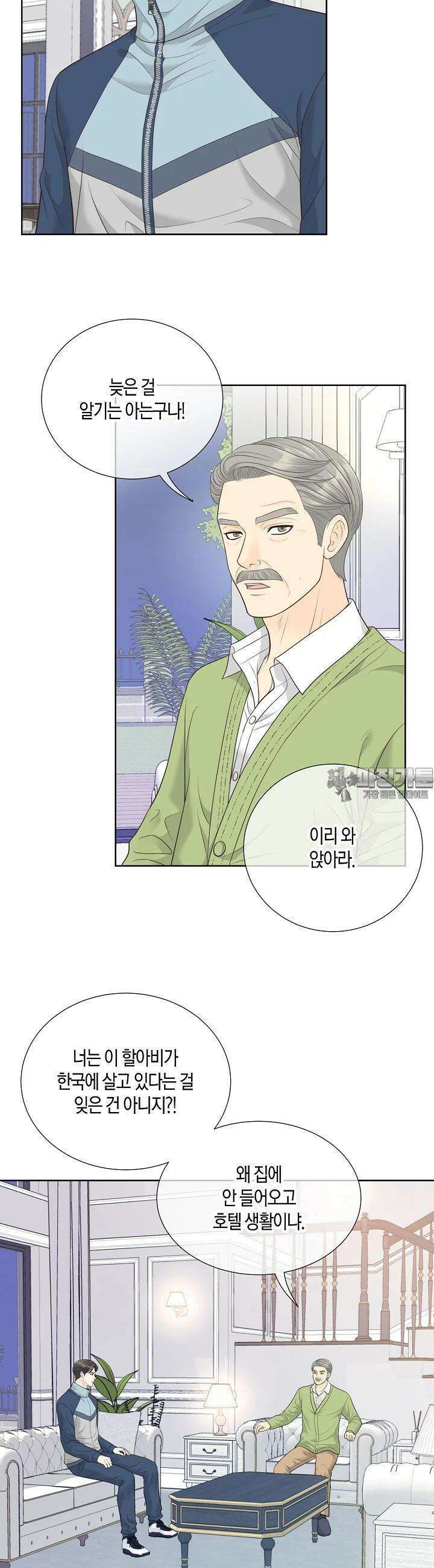 대표님과 위장 가족이 되었습니다 3화 3