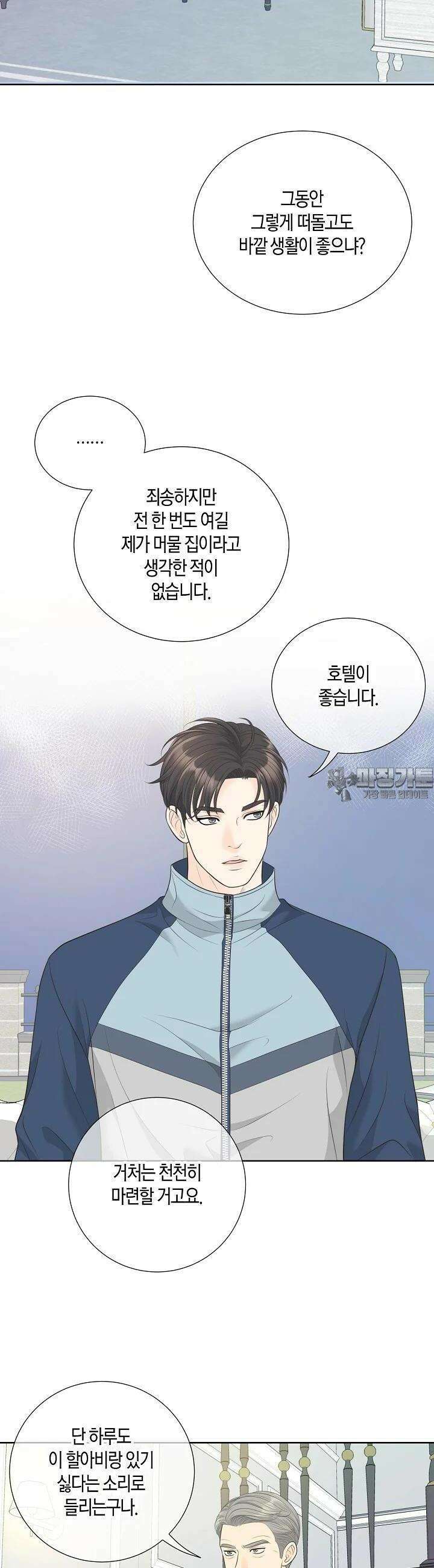 대표님과 위장 가족이 되었습니다 3화 4