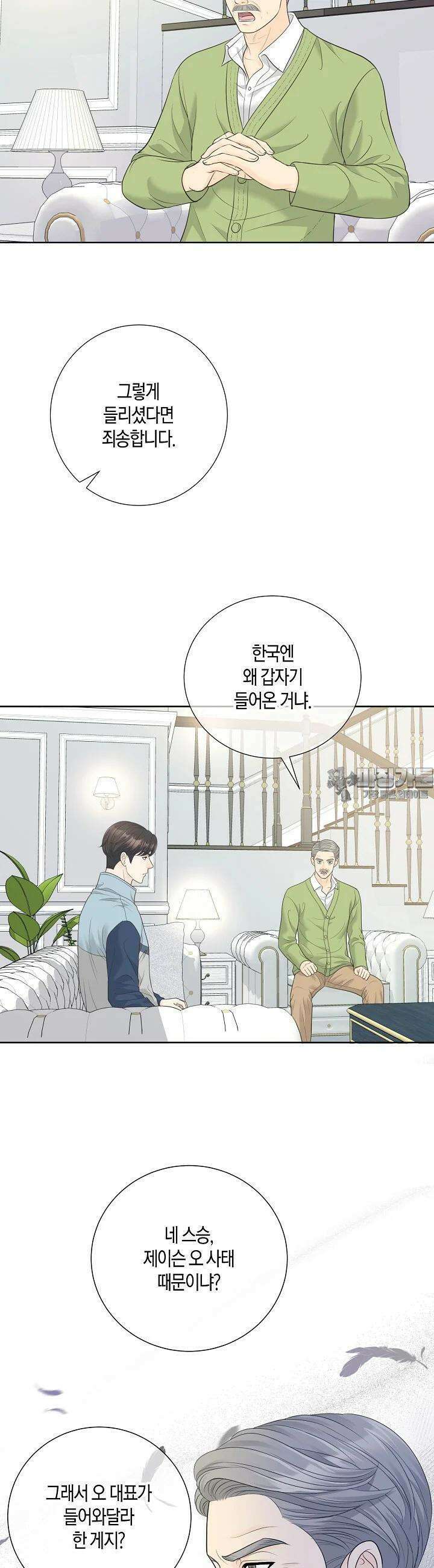대표님과 위장 가족이 되었습니다 3화 5