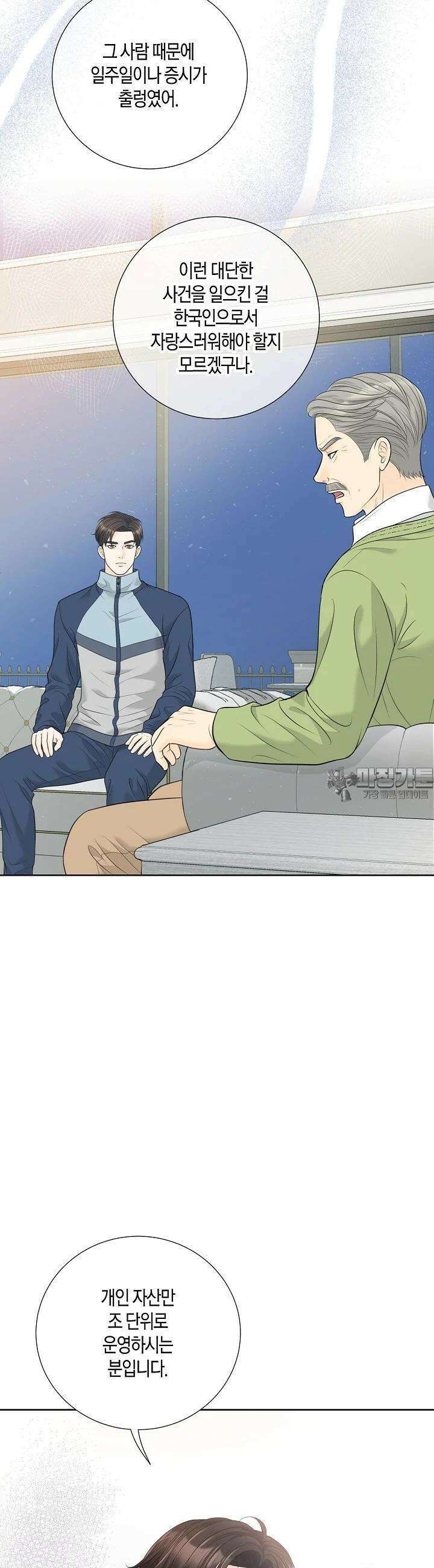 대표님과 위장 가족이 되었습니다 3화 7