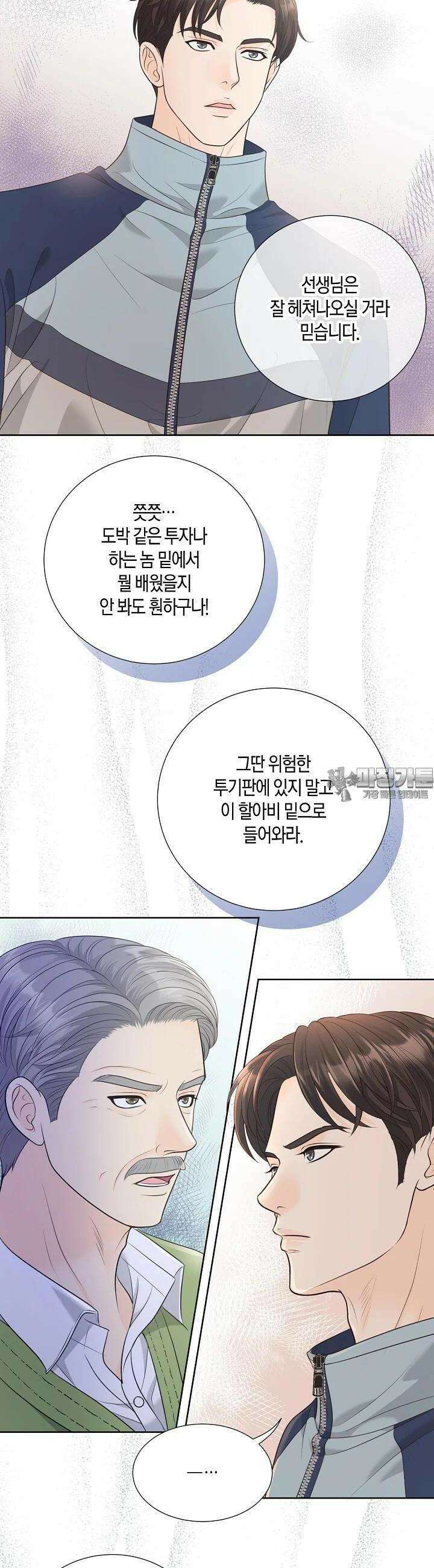 대표님과 위장 가족이 되었습니다 3화 8