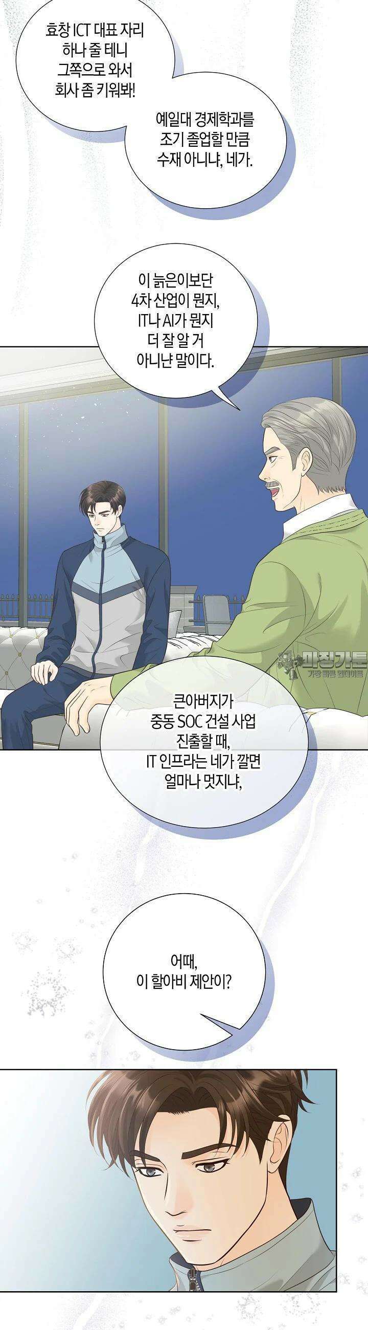 대표님과 위장 가족이 되었습니다 3화 9