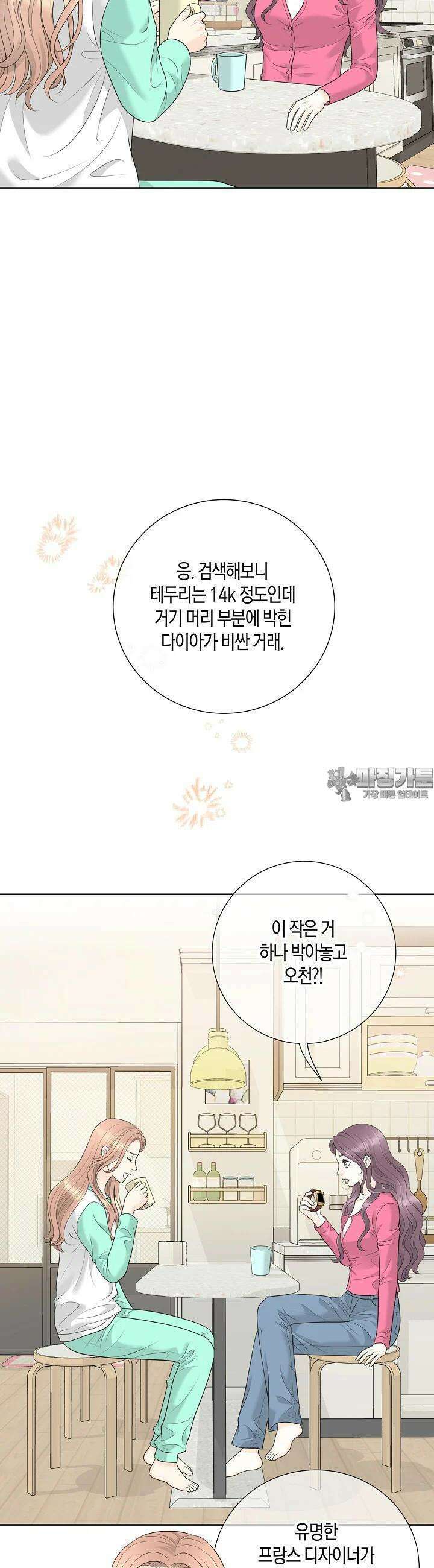 대표님과 위장 가족이 되었습니다 7화 3