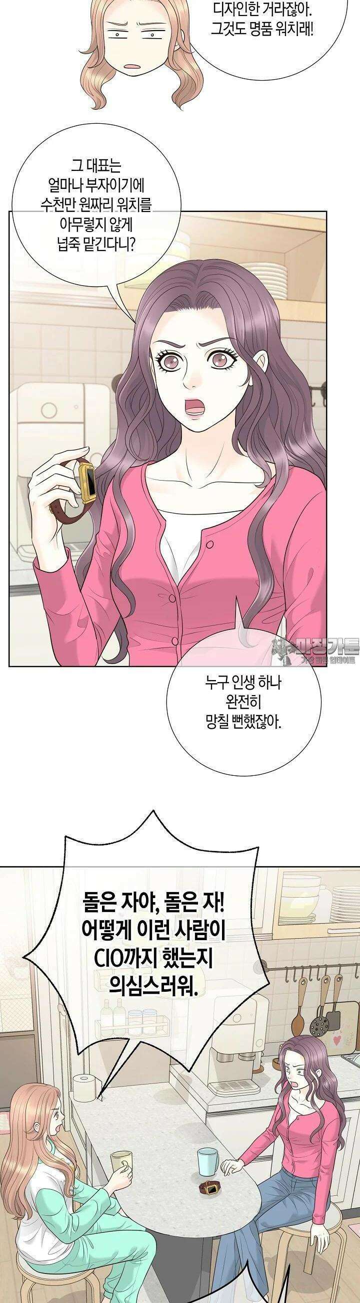 대표님과 위장 가족이 되었습니다 7화 4