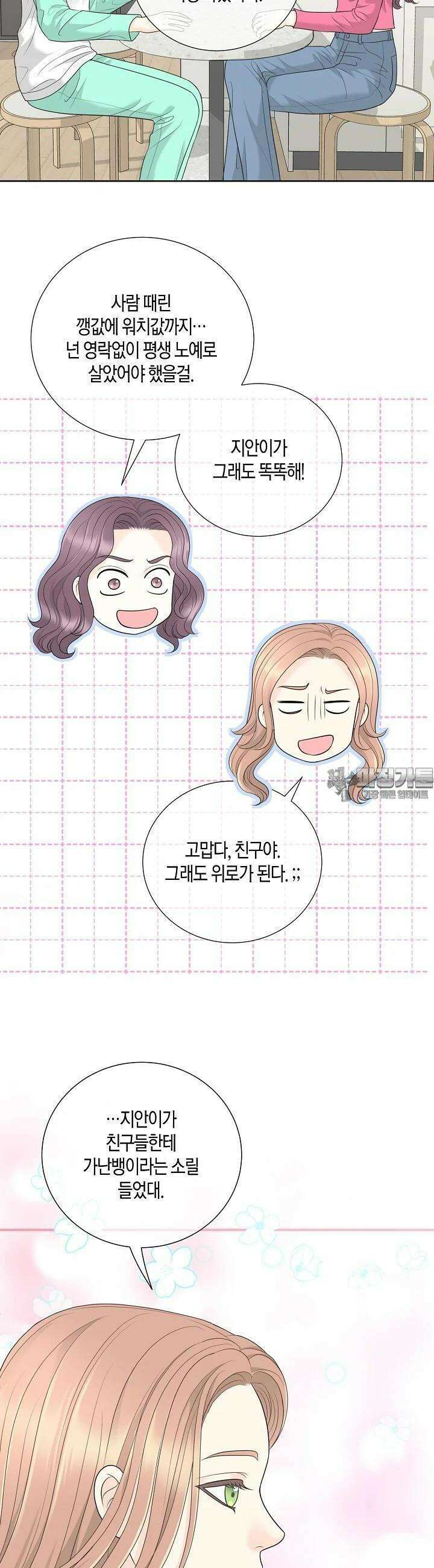 대표님과 위장 가족이 되었습니다 7화 6