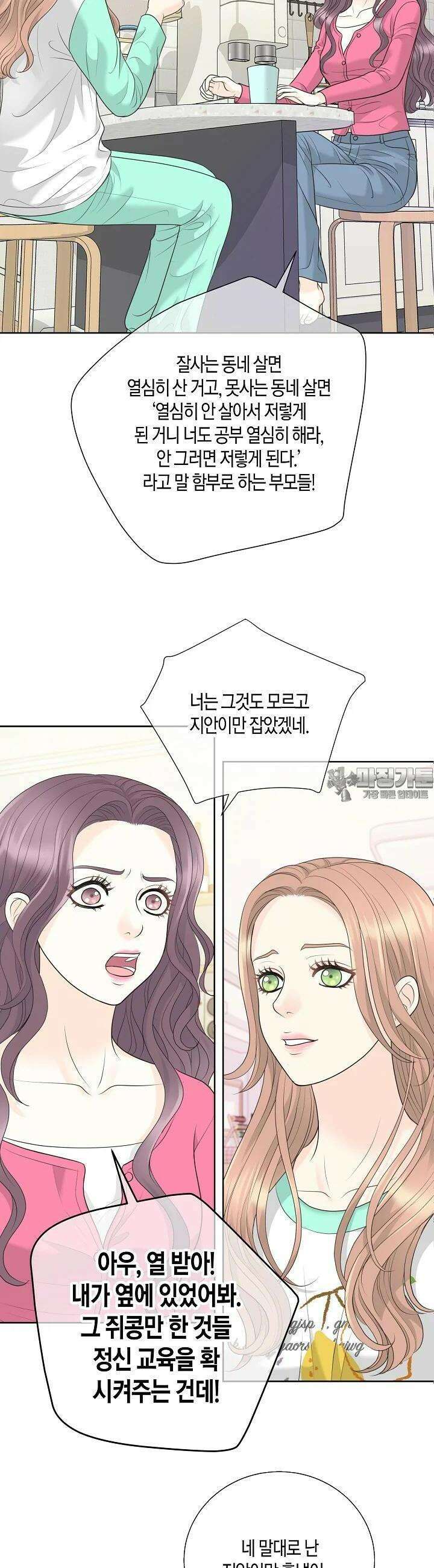 대표님과 위장 가족이 되었습니다 7화 8