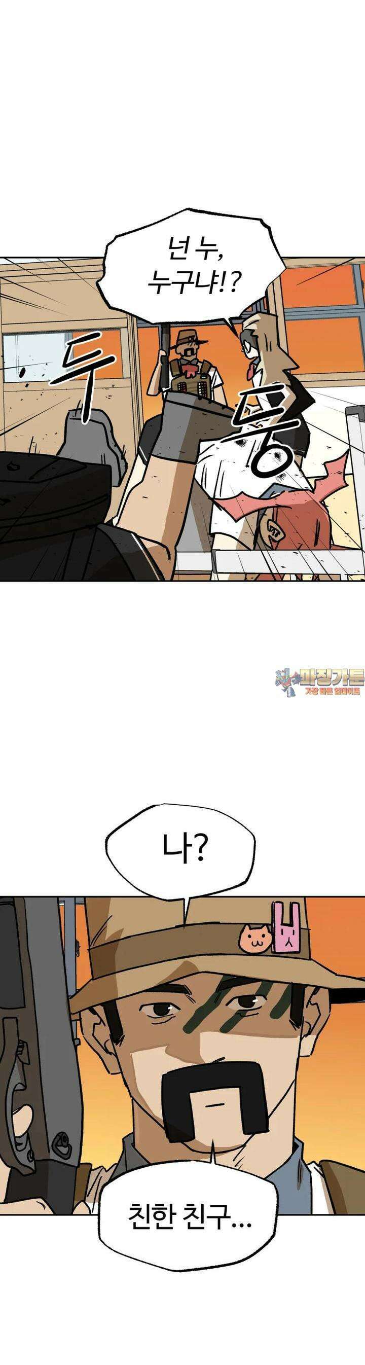 고백! 파괴! 사랑! 40화 1