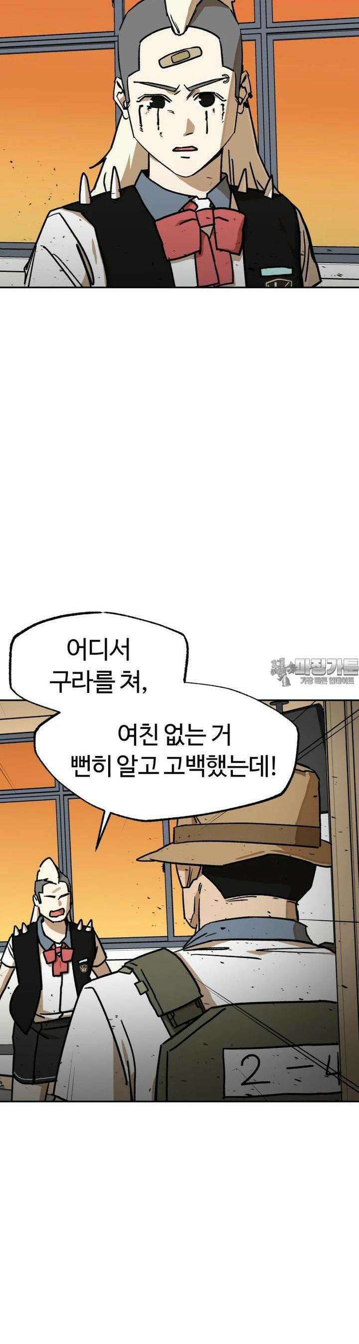 고백! 파괴! 사랑! 40화 4