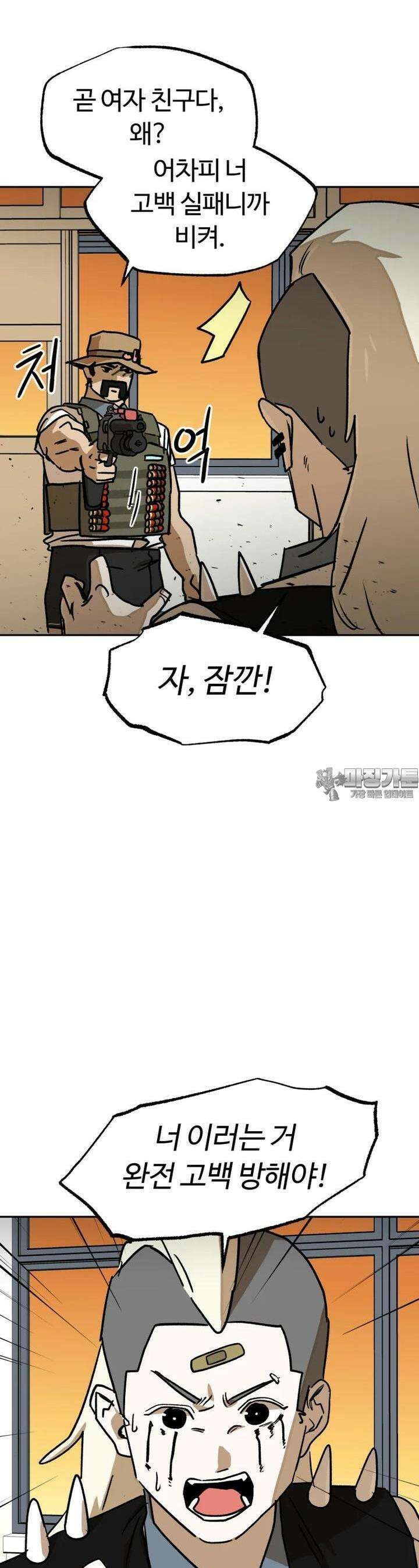 고백! 파괴! 사랑! 40화 5