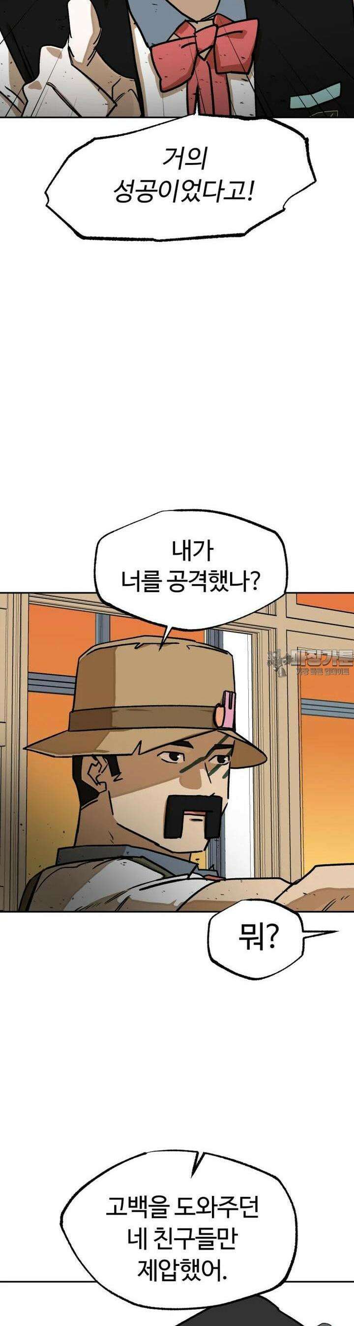 고백! 파괴! 사랑! 40화 6