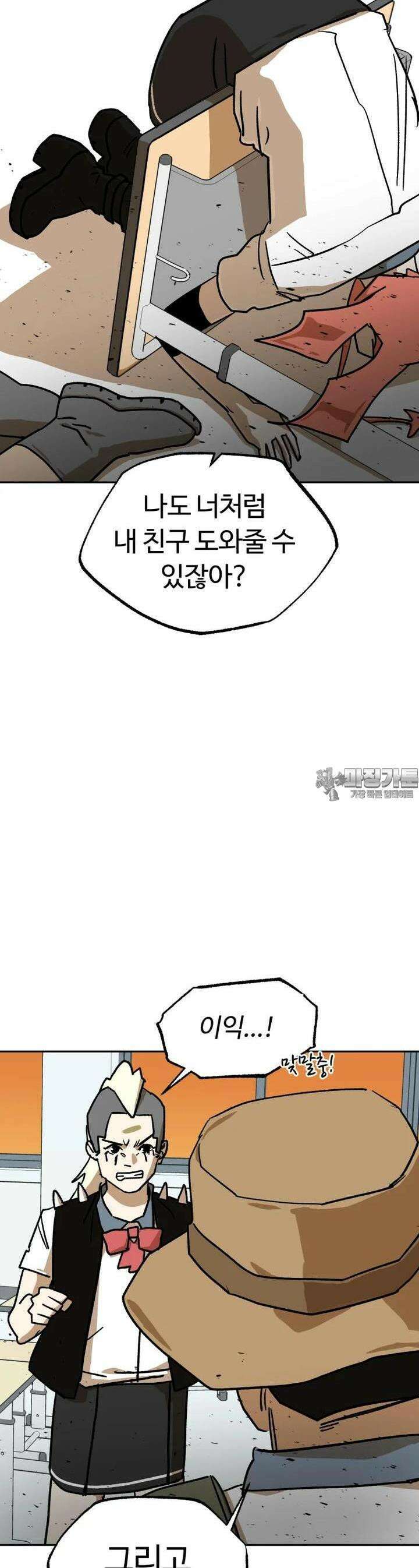 고백! 파괴! 사랑! 40화 7
