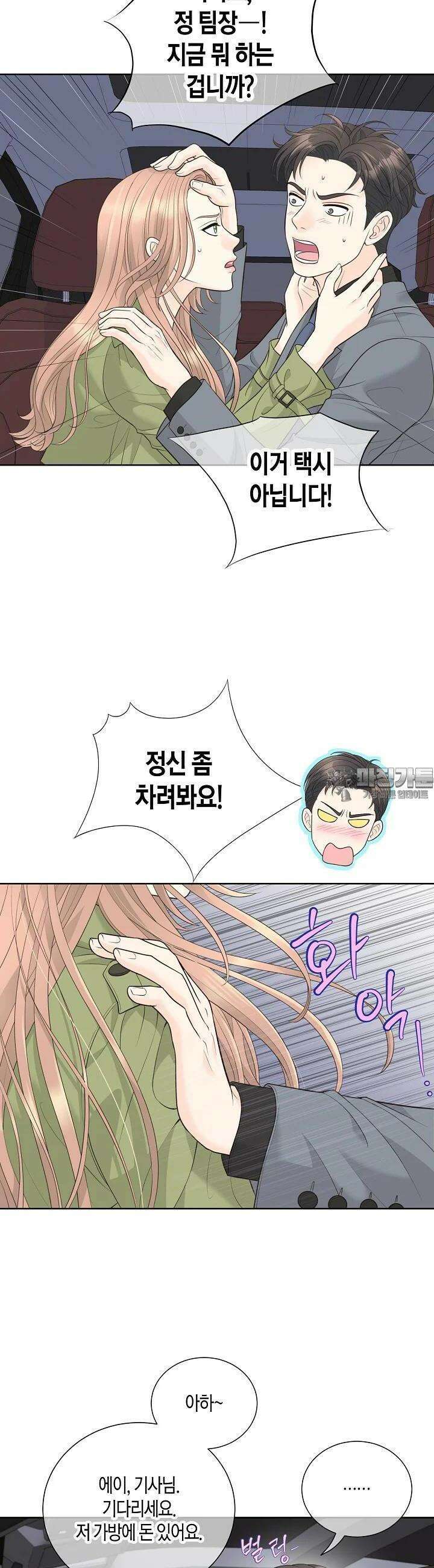 대표님과 위장 가족이 되었습니다 17화 2