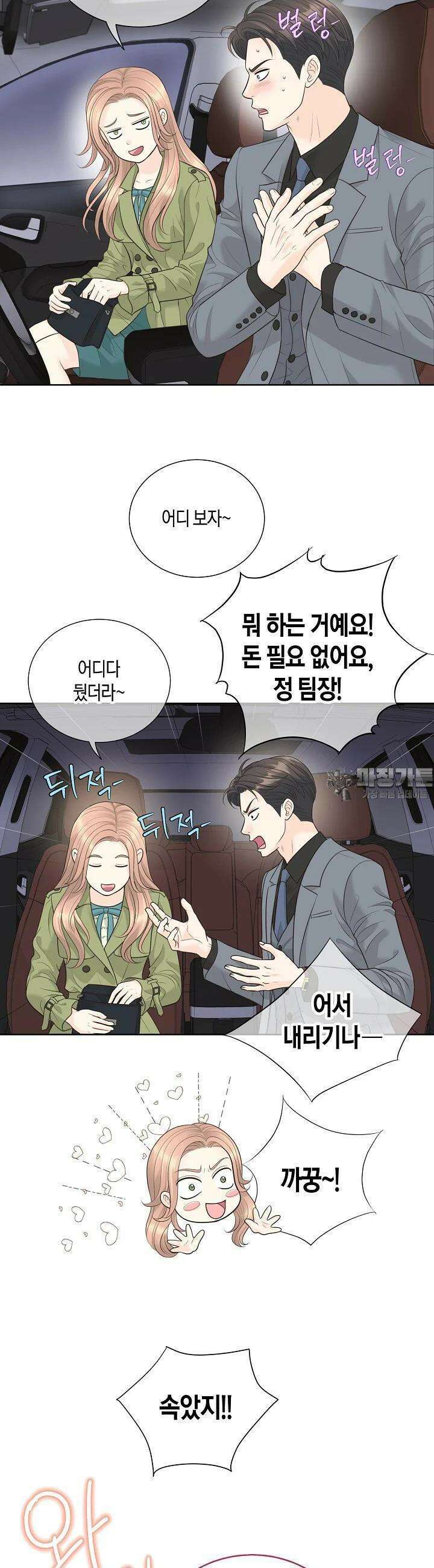 대표님과 위장 가족이 되었습니다 17화 3