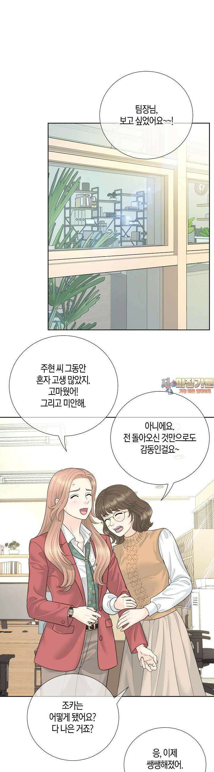 대표님과 위장 가족이 되었습니다 23화 1