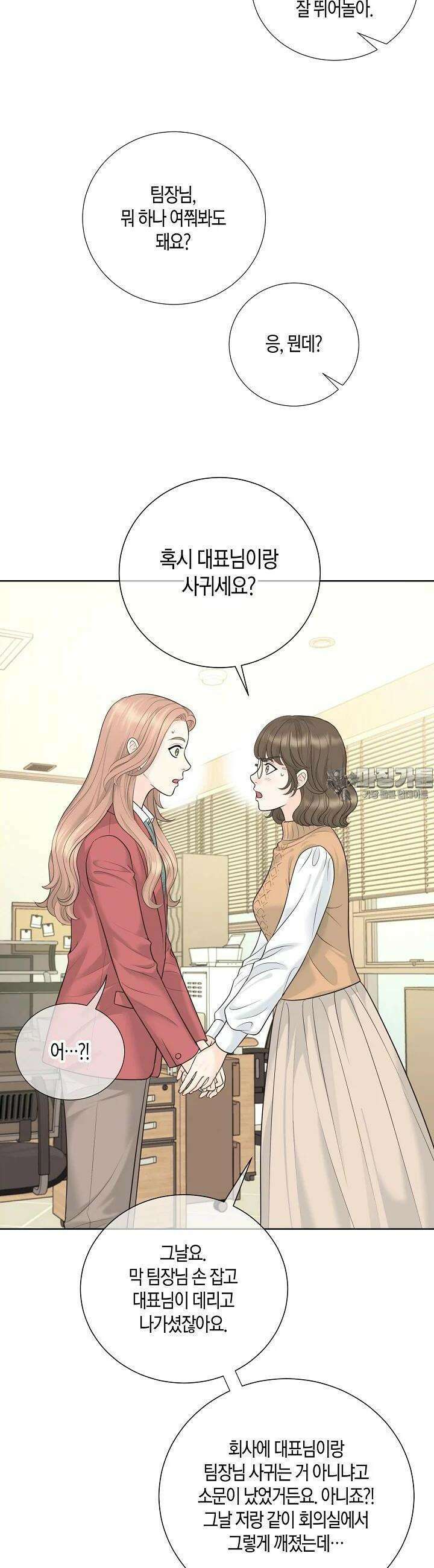 대표님과 위장 가족이 되었습니다 23화 2