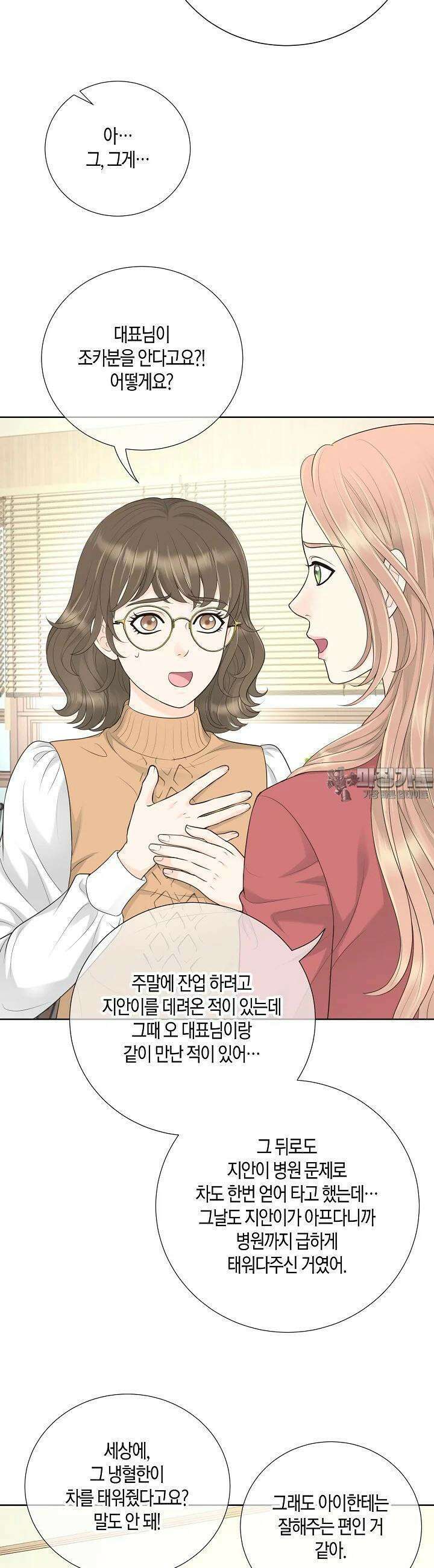 대표님과 위장 가족이 되었습니다 23화 3