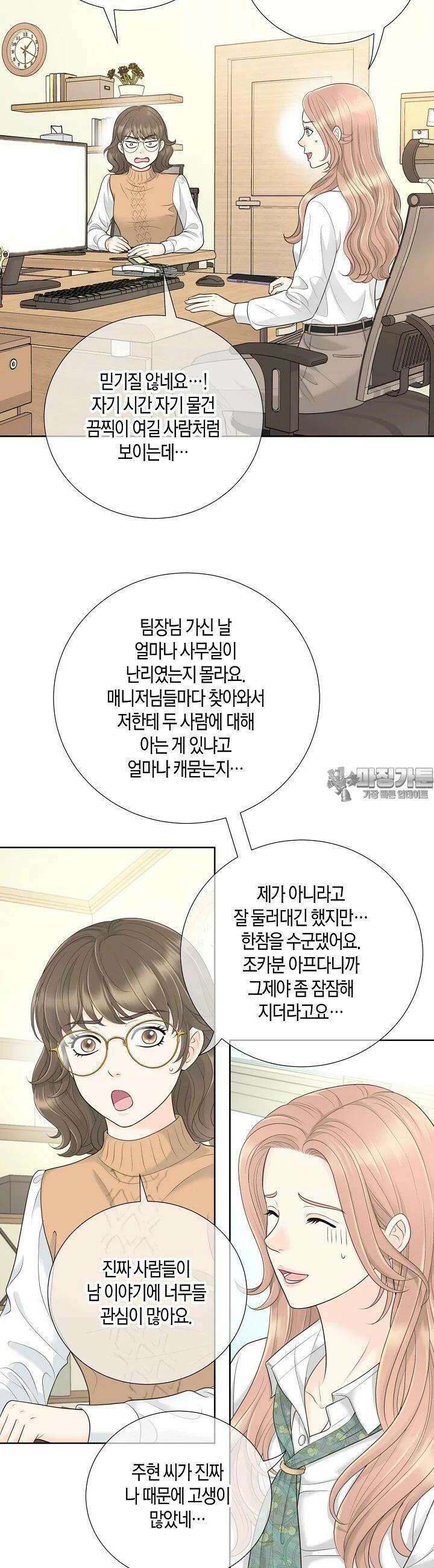 대표님과 위장 가족이 되었습니다 23화 4