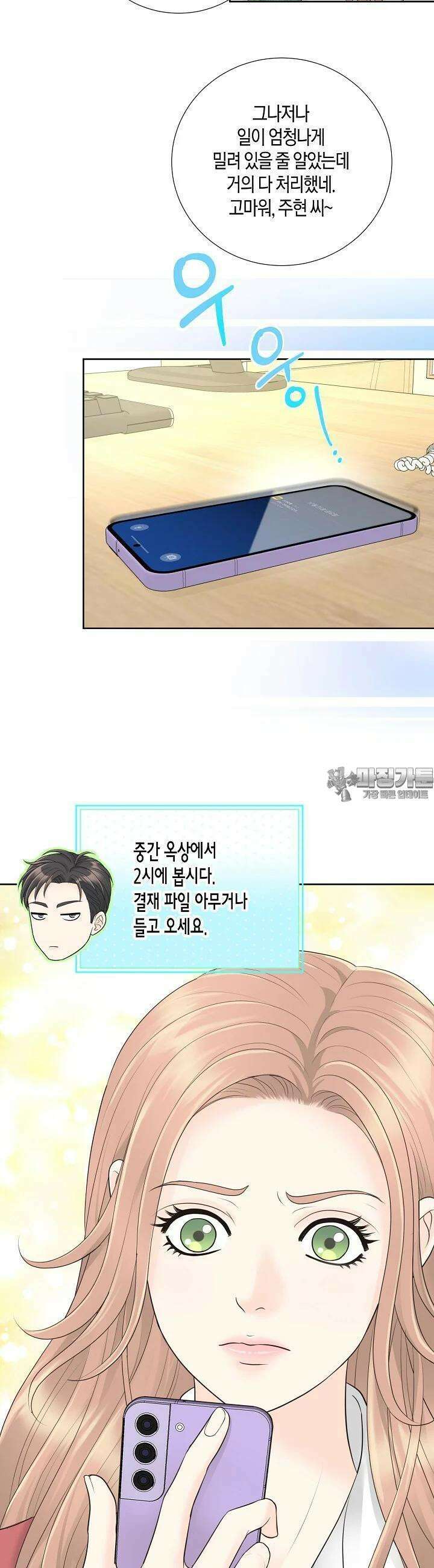 대표님과 위장 가족이 되었습니다 23화 5