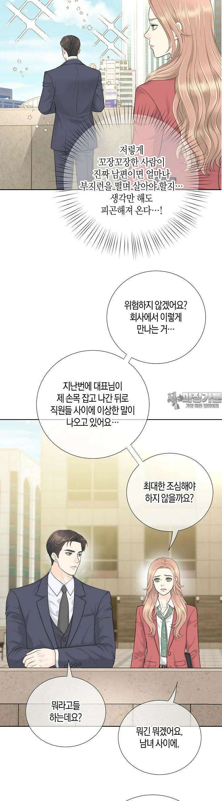 대표님과 위장 가족이 되었습니다 23화 9