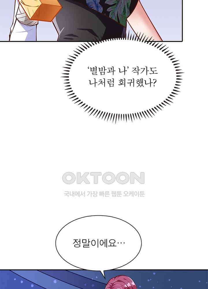 환생해결사 119화 11