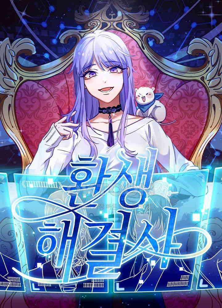 환생해결사 123화 1
