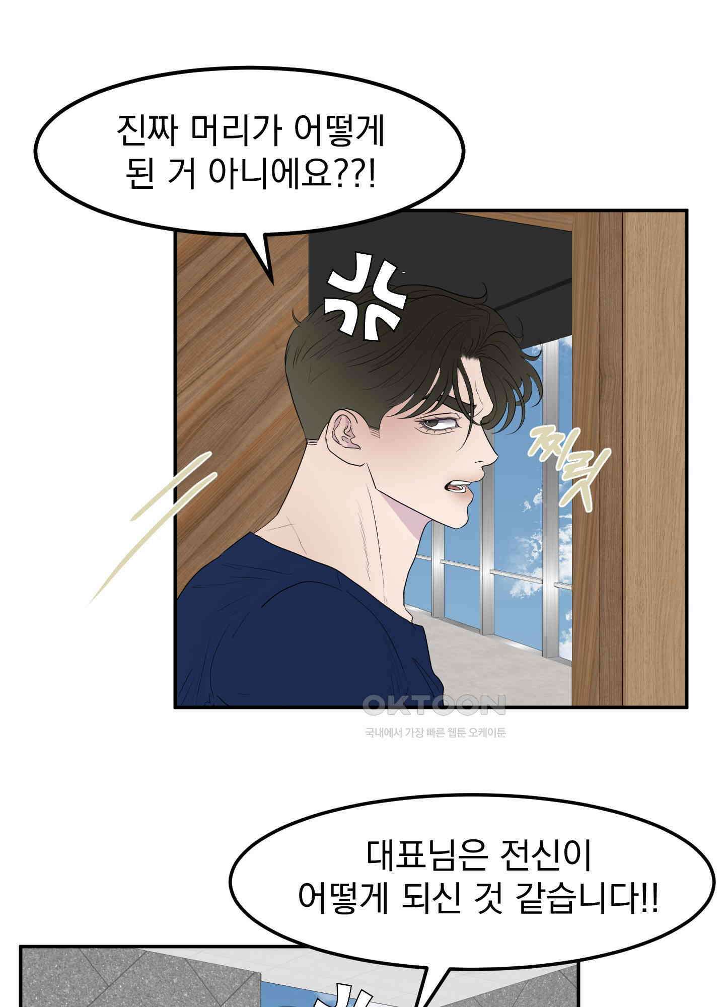 킥 유어 하트(Kick Your Heart) 14화 2