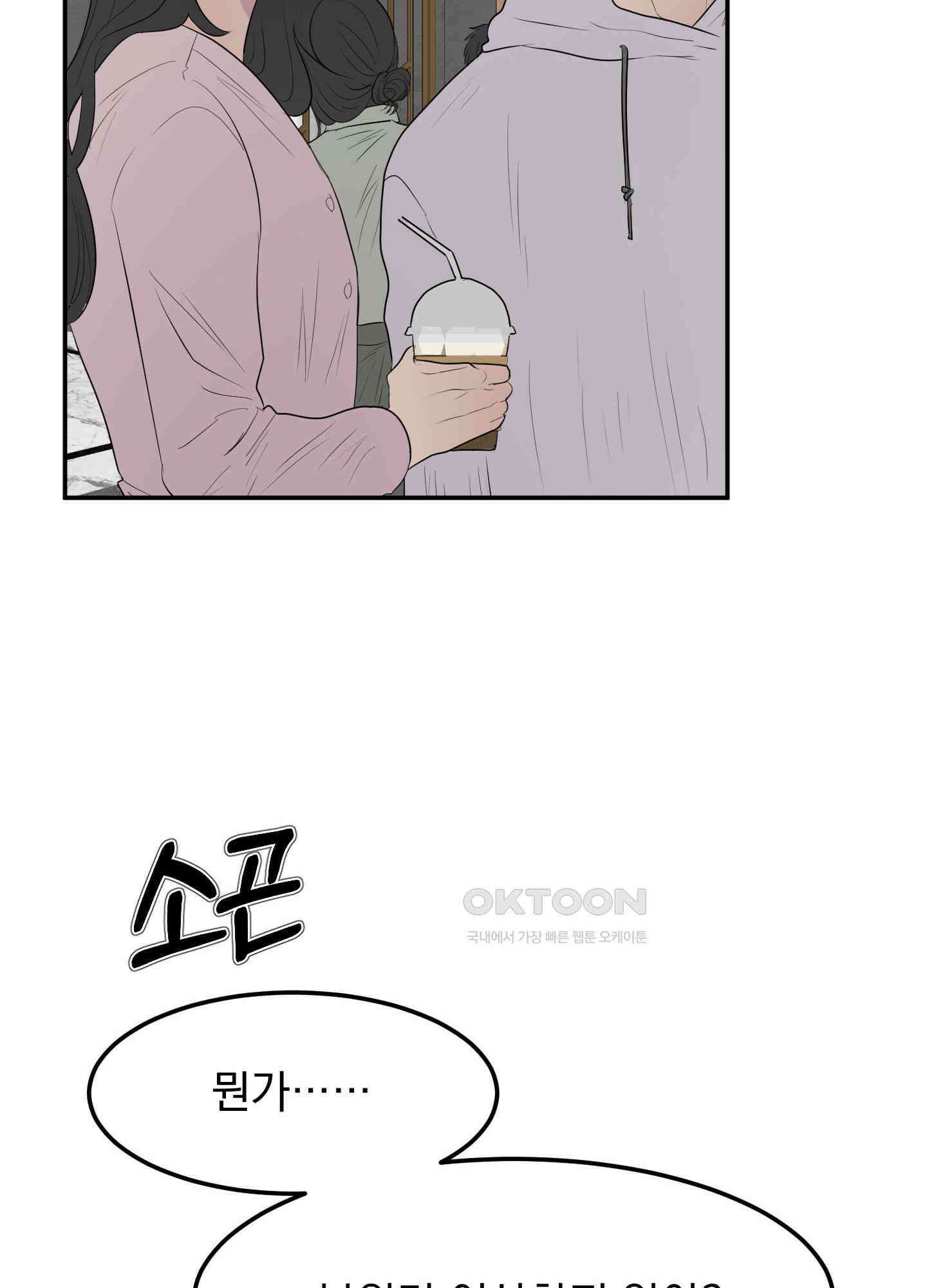 킥 유어 하트(Kick Your Heart) 14화 6