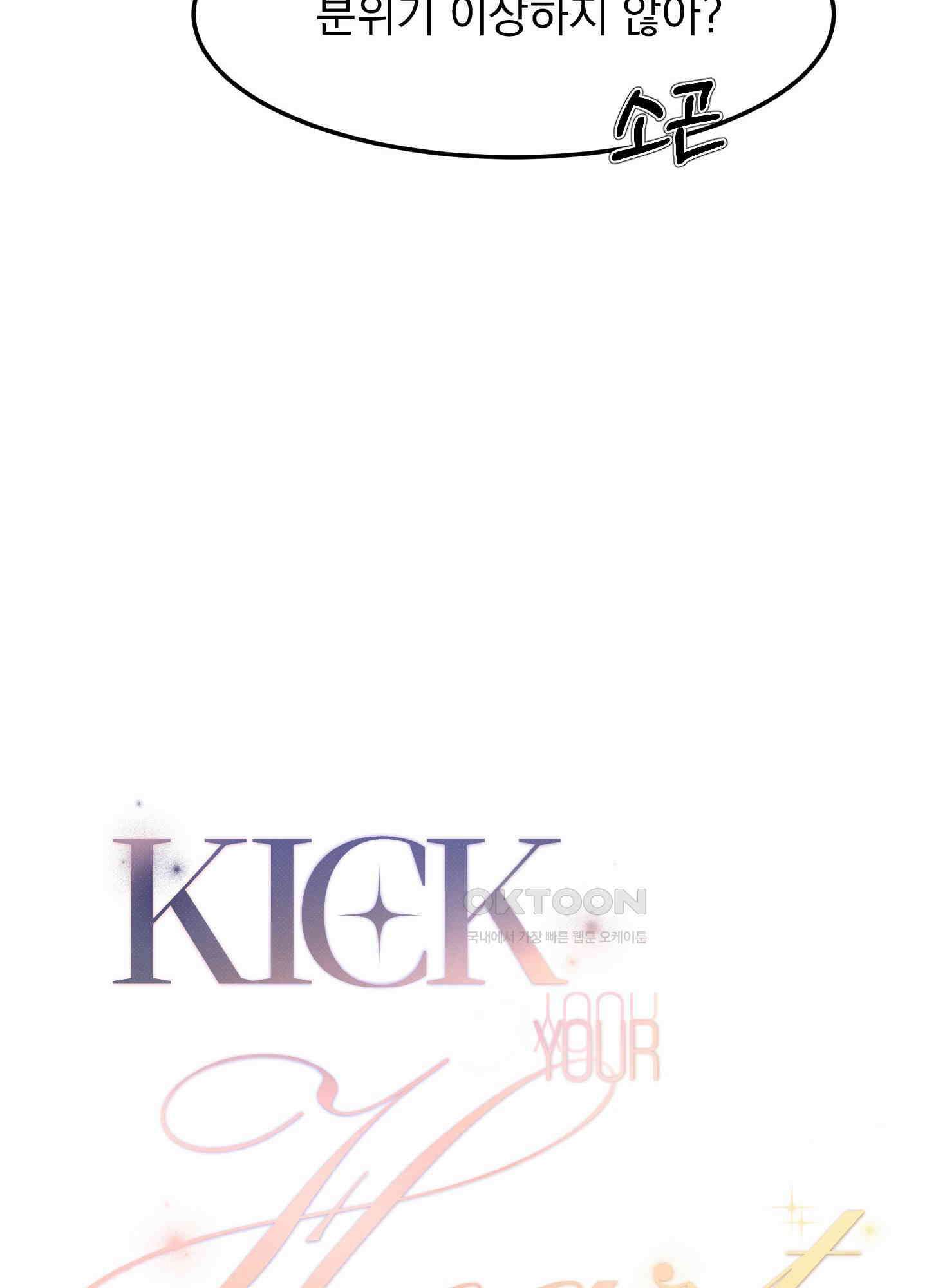 킥 유어 하트(Kick Your Heart) 14화 7