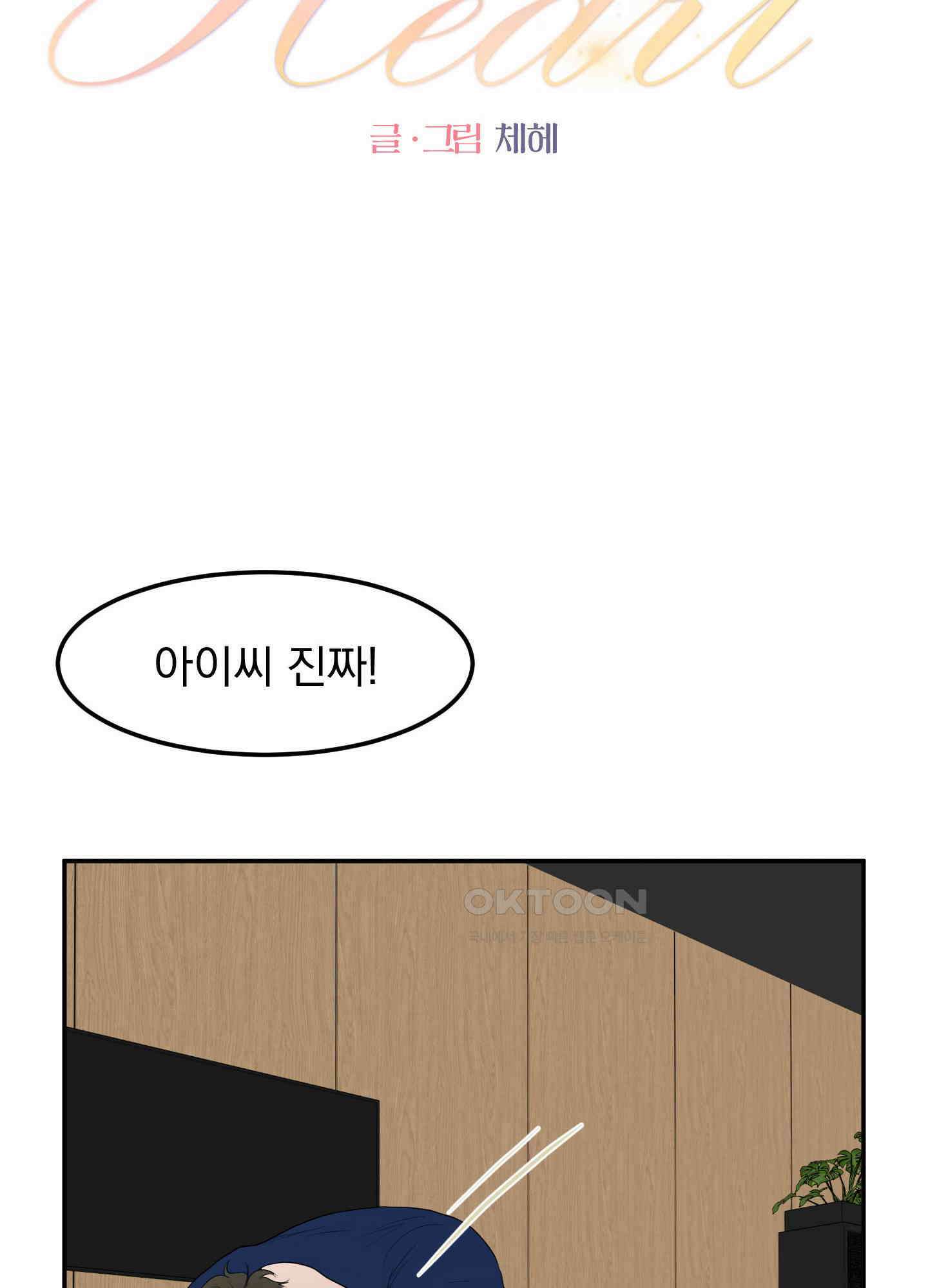 킥 유어 하트(Kick Your Heart) 14화 8